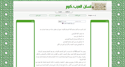 Desktop Screenshot of lesanarab.com