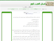 Tablet Screenshot of lesanarab.com